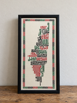Arte de caligrafía y tatreez de ciudades de Palestina - Sin marco